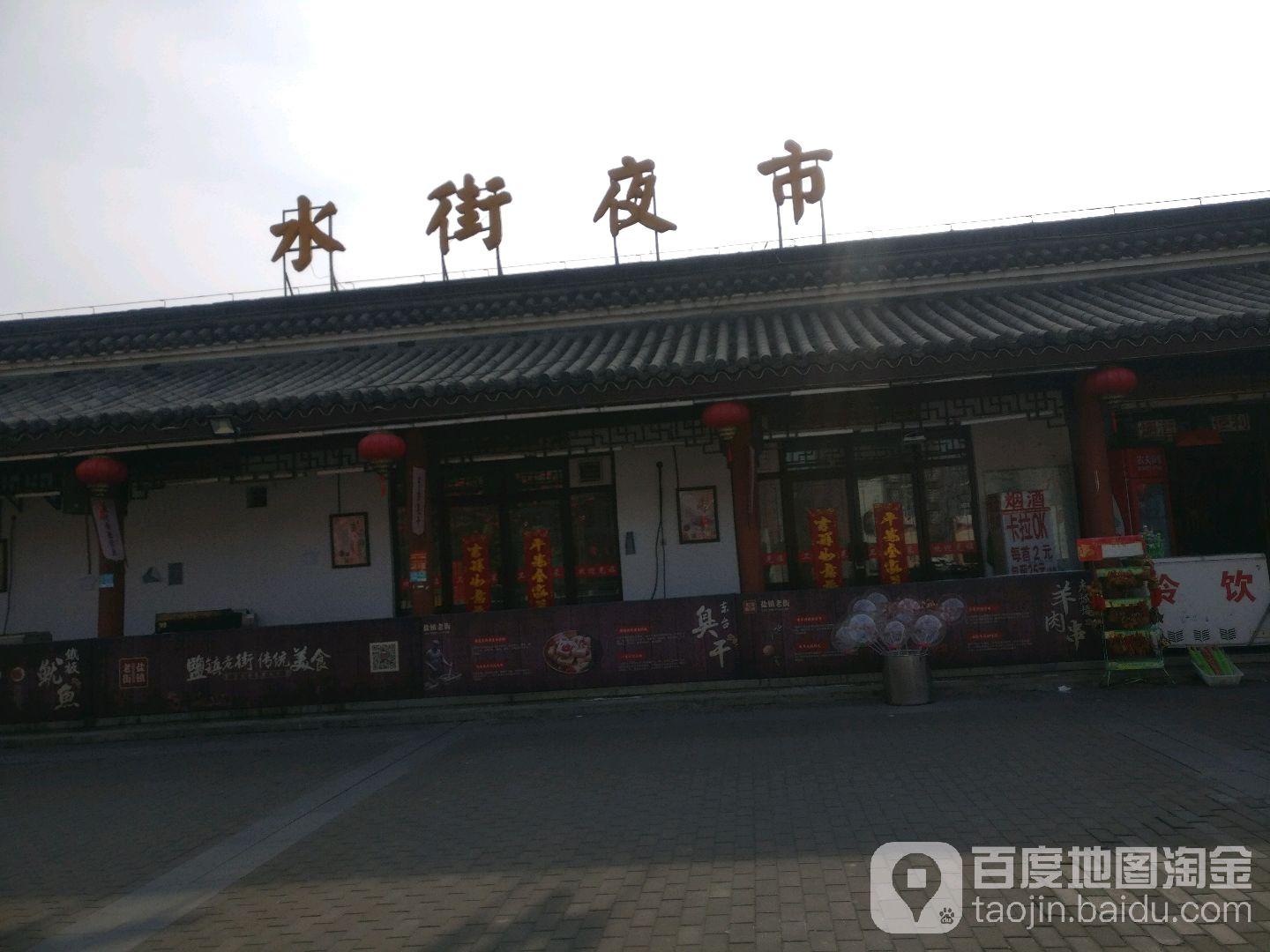 水街夜市 - 星际高球联盟-中国精英人士高尔夫旅游度假实景