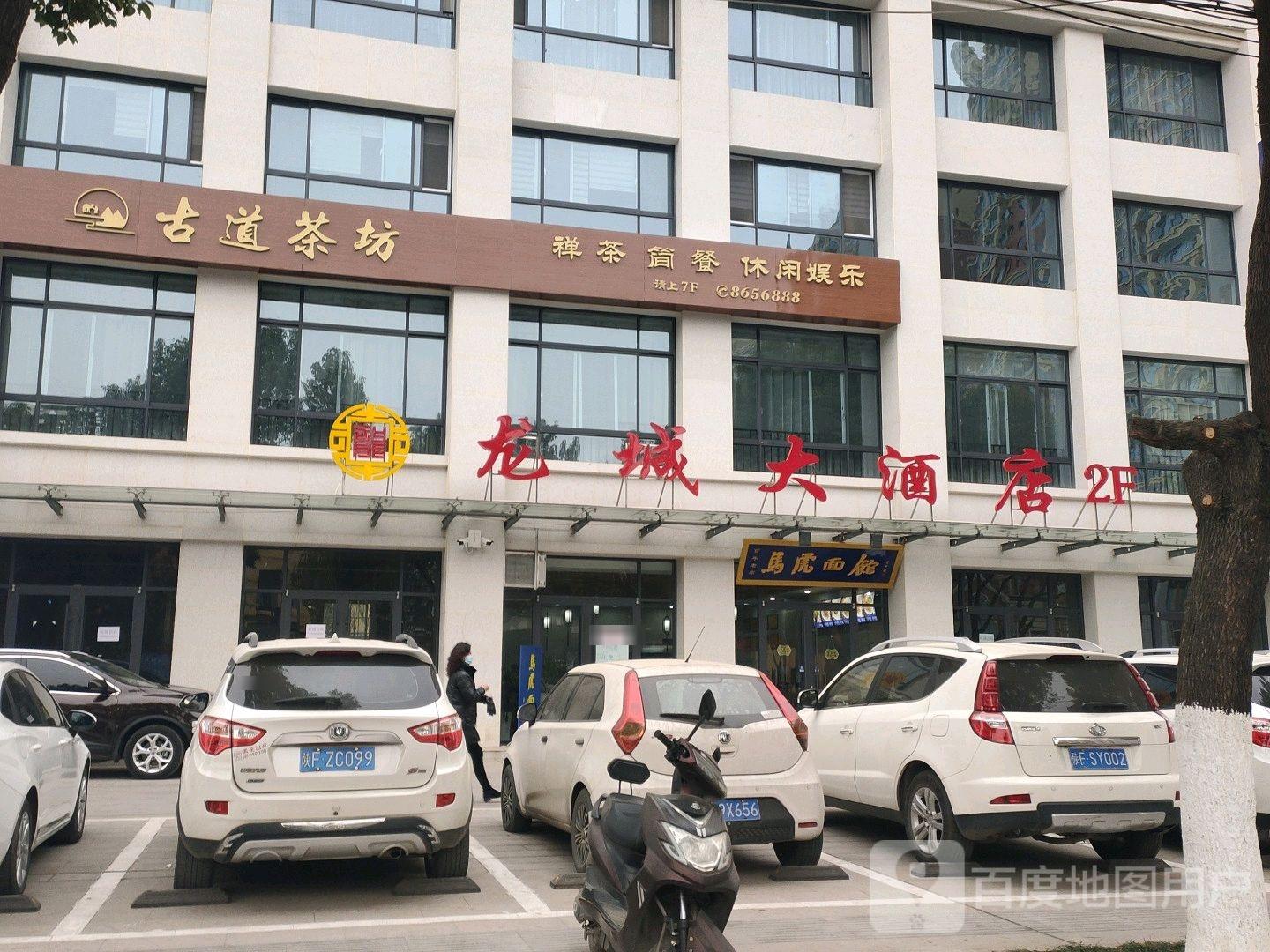 龙城大酒店 - 星际高球联盟-中国精英人士高尔夫旅游度假实景