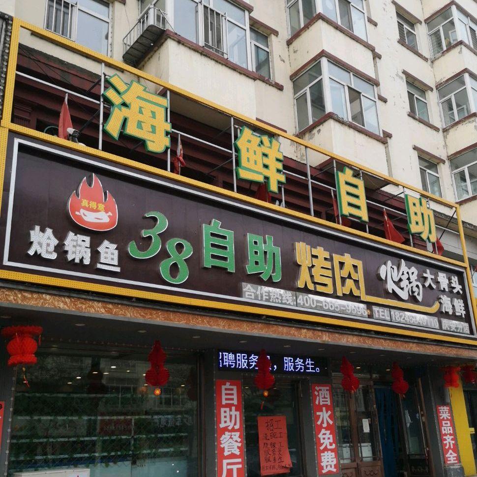 38自助烤肉 - 星际高球联盟-中国精英人士高尔夫旅游度假实景