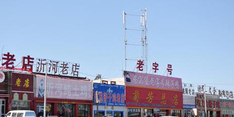 柴窝堡辣子鸡一条街(沪霍线店) - 星际高球联盟-中国精英人士高尔夫旅游度假实景