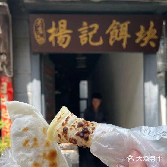 杨记饵块 - 星际高球联盟-中国精英人士高尔夫旅游度假实景