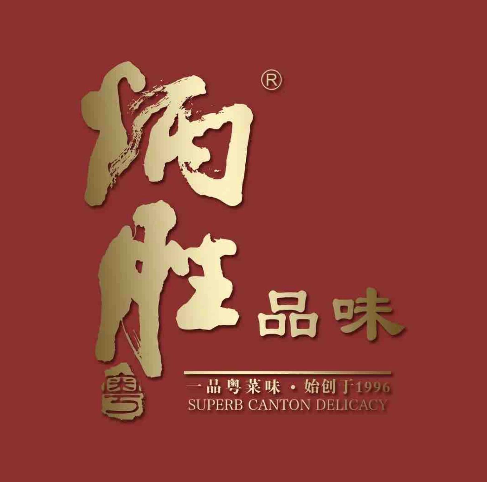 炳胜品味(海印总店) - 星际高球联盟-中国精英人士高尔夫旅游度假实景
