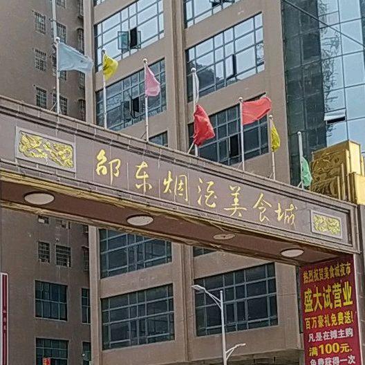 邵东烟酒美食城 - 星际高球联盟-中国精英人士高尔夫旅游度假实景