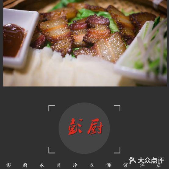 彭厨(滨江店) - 星际高球联盟-中国精英人士高尔夫旅游度假实景