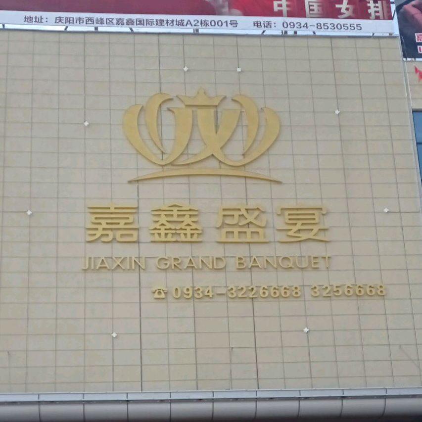 嘉鑫盛宴 - 星际高球联盟-中国精英人士高尔夫旅游度假实景