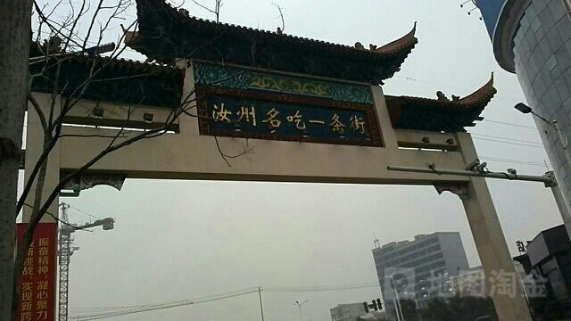 汝州名吃一条街(朝阳中路店) - 星际高球联盟-中国精英人士高尔夫旅游度假实景