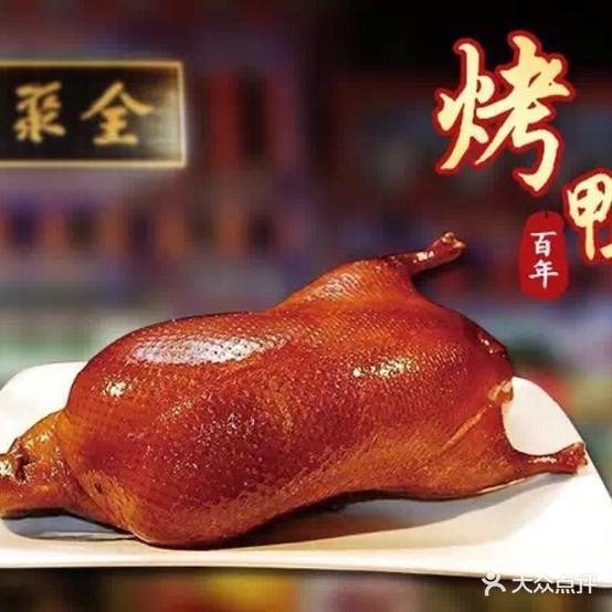全聚德(准葛尔西路店) - 星际高球联盟-中国精英人士高尔夫旅游度假实景