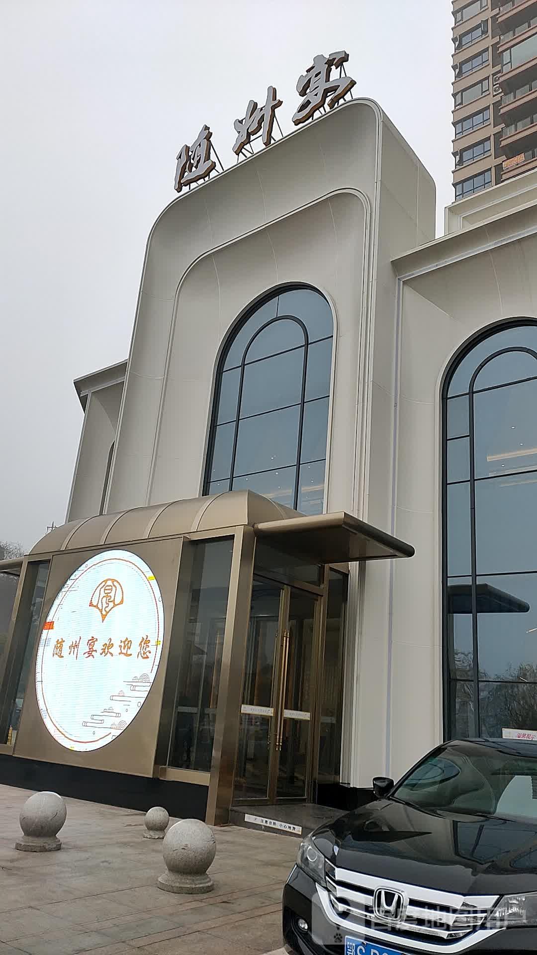 随州宴 - 星际高球联盟-中国精英人士高尔夫旅游度假实景