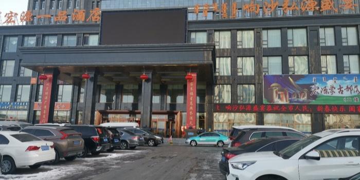 响沙弘源盛宴(鄂尔多斯旅游大厦店) - 星际高球联盟-中国精英人士高尔夫旅游度假实景
