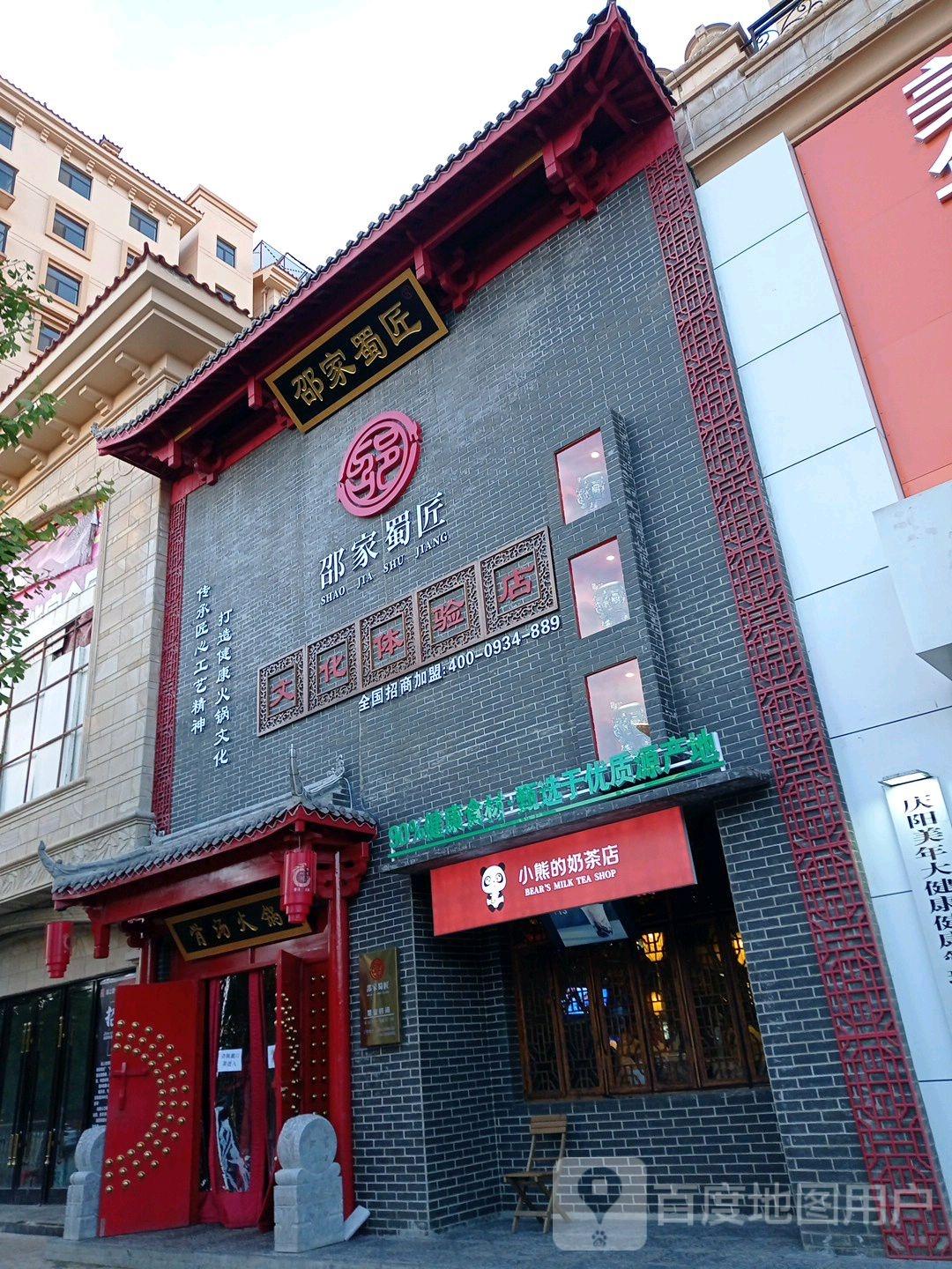 邵家蜀匠(太一地中海店) - 星际高球联盟-中国精英人士高尔夫旅游度假实景