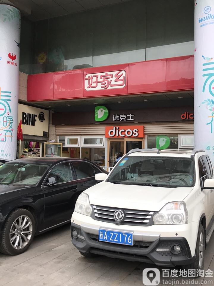 好家乡(青年路店) - 星际高球联盟-中国精英人士高尔夫旅游度假实景