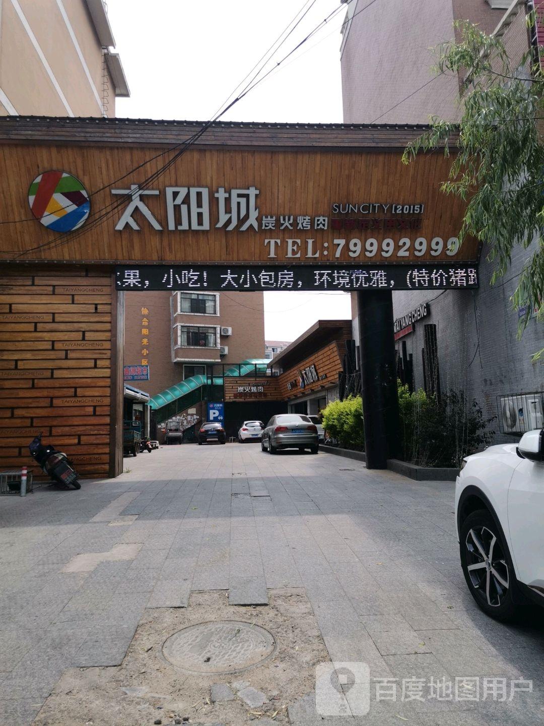 太阳城烧烤美食百汇(园丁街店) - 星际高球联盟-中国精英人士高尔夫旅游度假实景