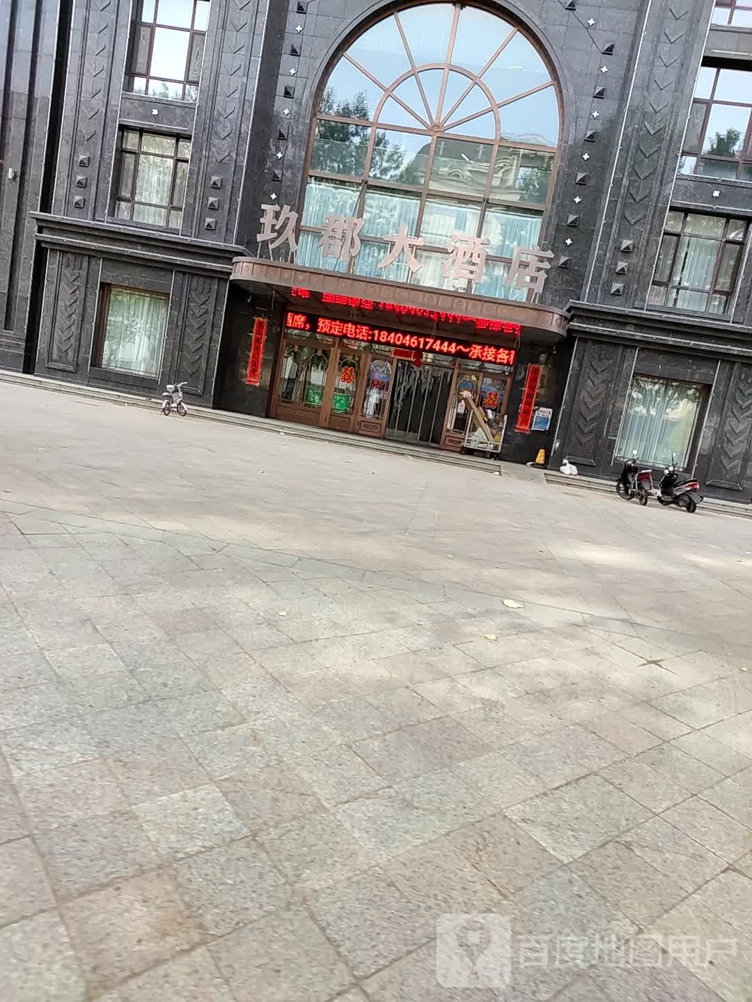 玖郡大酒店 - 星际高球联盟-中国精英人士高尔夫旅游度假实景
