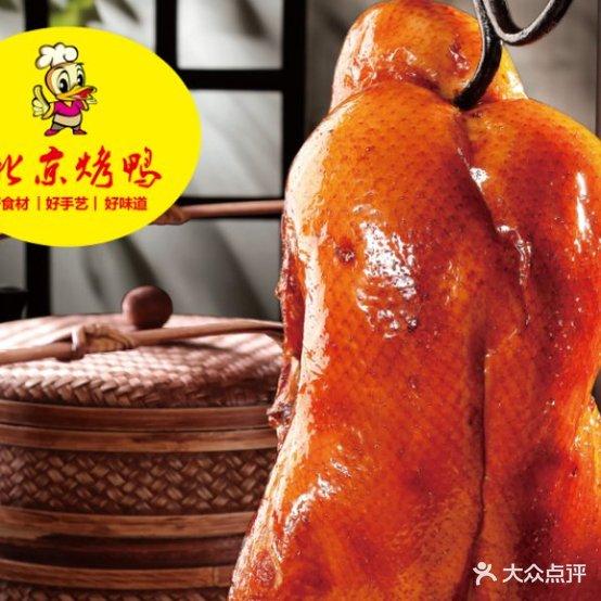 北京烤鸭(汇福店) - 星际高球联盟-中国精英人士高尔夫旅游度假实景