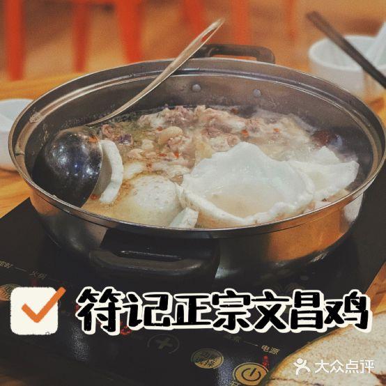 符记正宗文昌鸡老店·自养农家鸡 - 星际高球联盟-中国精英人士高尔夫旅游度假实景