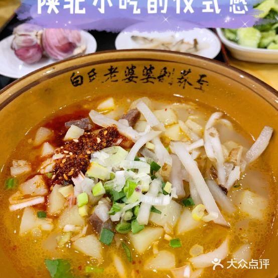 白氏老婆婆干羊肉剁荞面·非物质文化遗产品牌(靖边总店) - 星际高球联盟-中国精英人士高尔夫旅游度假实景
