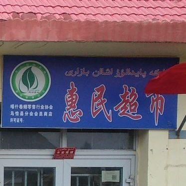 西陲马氏饭庄 - 星际高球联盟-中国精英人士高尔夫旅游度假实景
