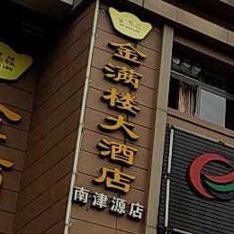 金满楼大酒店(开善路店) - 星际高球联盟-中国精英人士高尔夫旅游度假实景