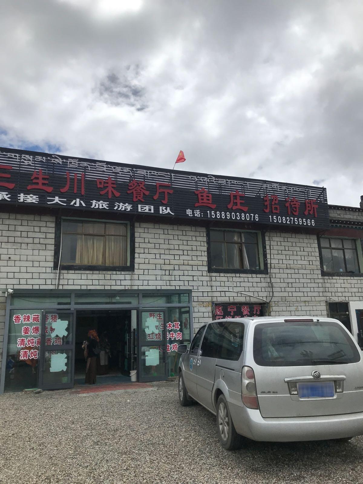 三生川味餐厅鱼庄招待所 - 星际高球联盟-中国精英人士高尔夫旅游度假实景