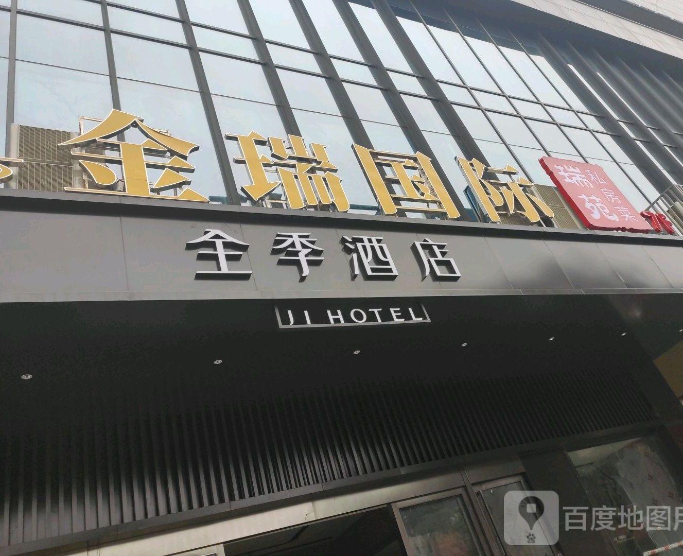 瑞苑私房菜(金瑞国际店) - 星际高球联盟-中国精英人士高尔夫旅游度假实景