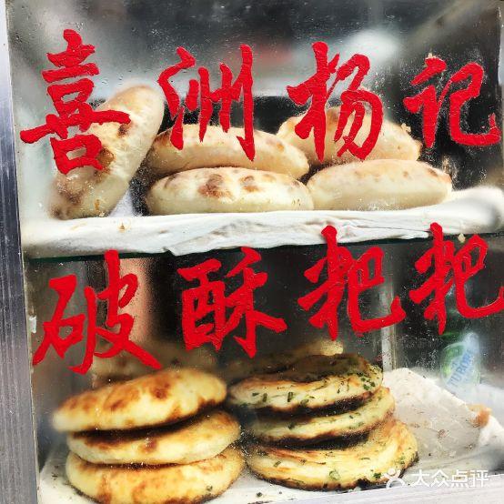 喜洲杨记破酥粑粑 - 星际高球联盟-中国精英人士高尔夫旅游度假实景