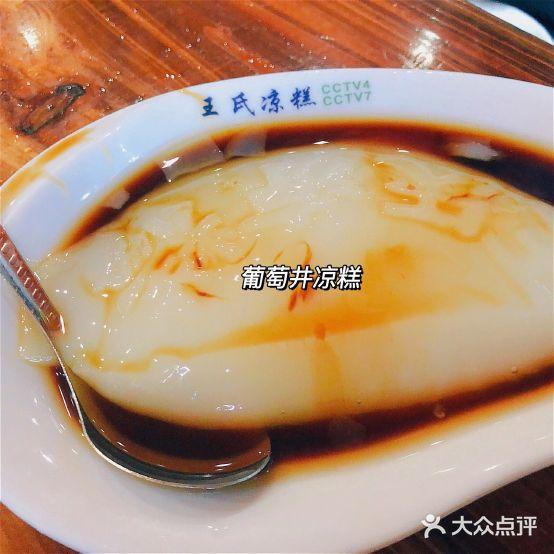 王氏凉糕(总店) - 星际高球联盟-中国精英人士高尔夫旅游度假实景