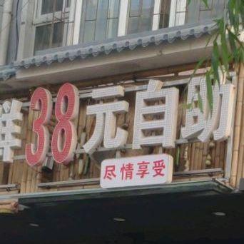 谭烤肉海鲜38元自助 - 星际高球联盟-中国精英人士高尔夫旅游度假实景