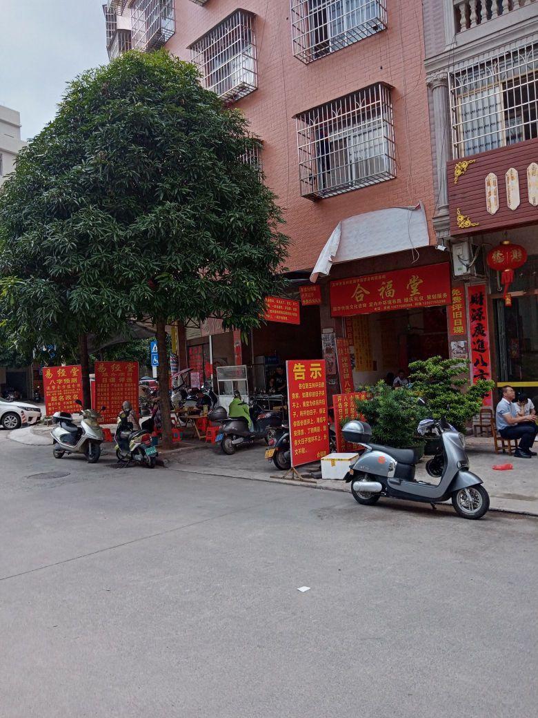 百福堂(新瑞街店) - 星际高球联盟-中国精英人士高尔夫旅游度假实景