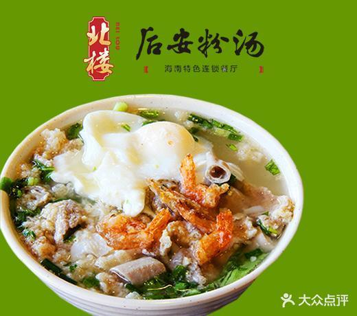 北楼后安粉汤店(人民中路总店) - 星际高球联盟-中国精英人士高尔夫旅游度假实景