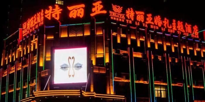 特丽亚婚宴主题酒店 - 星际高球联盟-中国精英人士高尔夫旅游度假实景