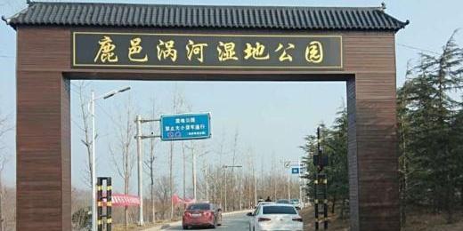 河南鹿邑涡河省级湿地公园 - 星际高球联盟-中国精英人士高尔夫旅游度假实景