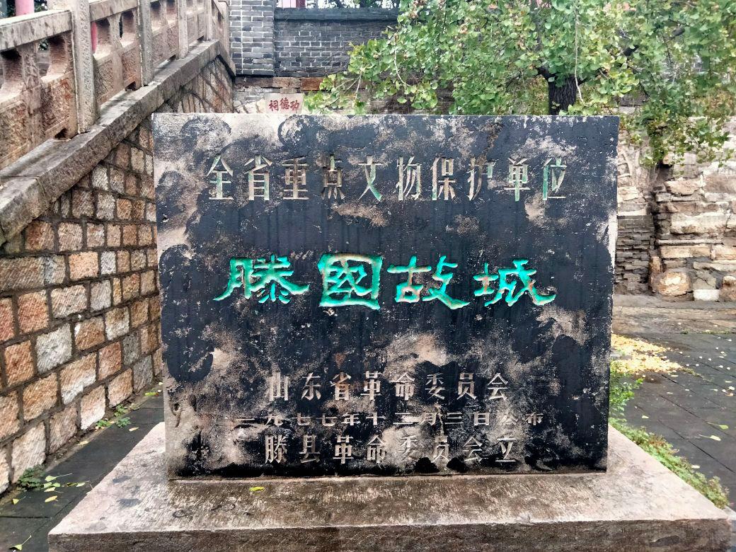 滕国故城 - 星际高球联盟-中国精英人士高尔夫旅游度假实景