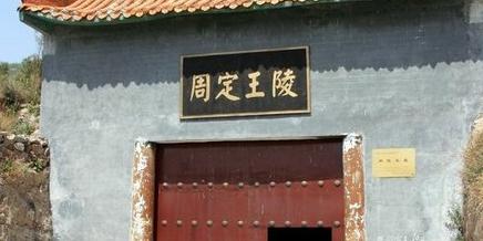周定王陵 - 星际高球联盟-中国精英人士高尔夫旅游度假实景