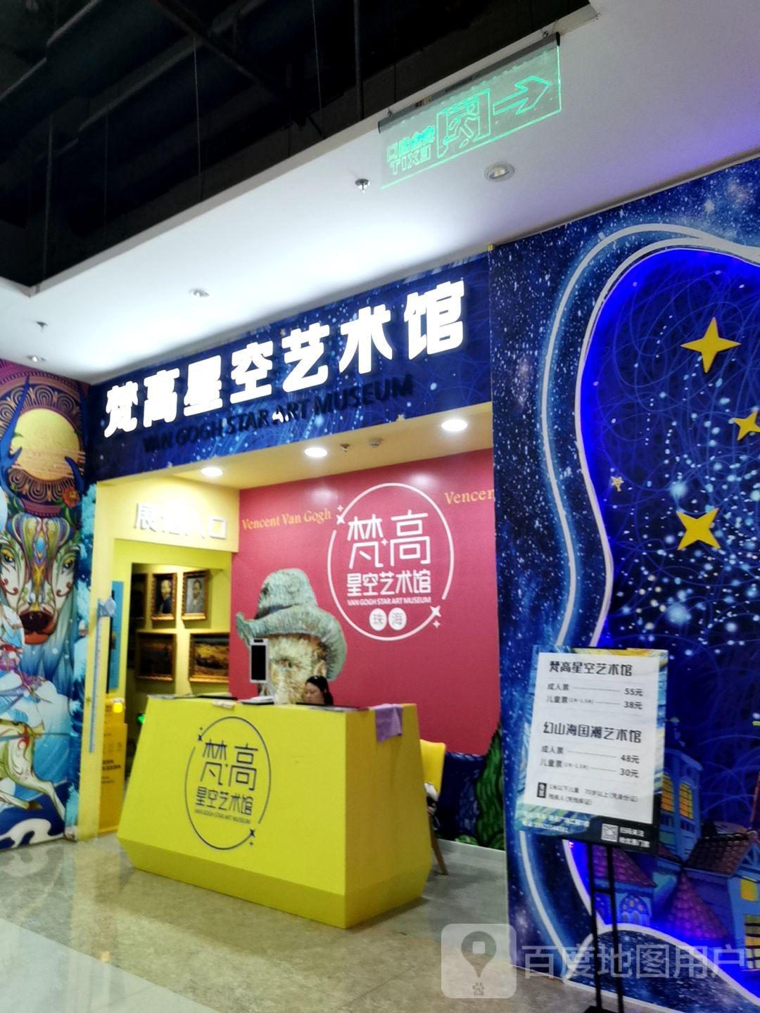 梵高星空艺术馆(珠海扬名广场店) - 星际高球联盟-中国精英人士高尔夫旅游度假实景