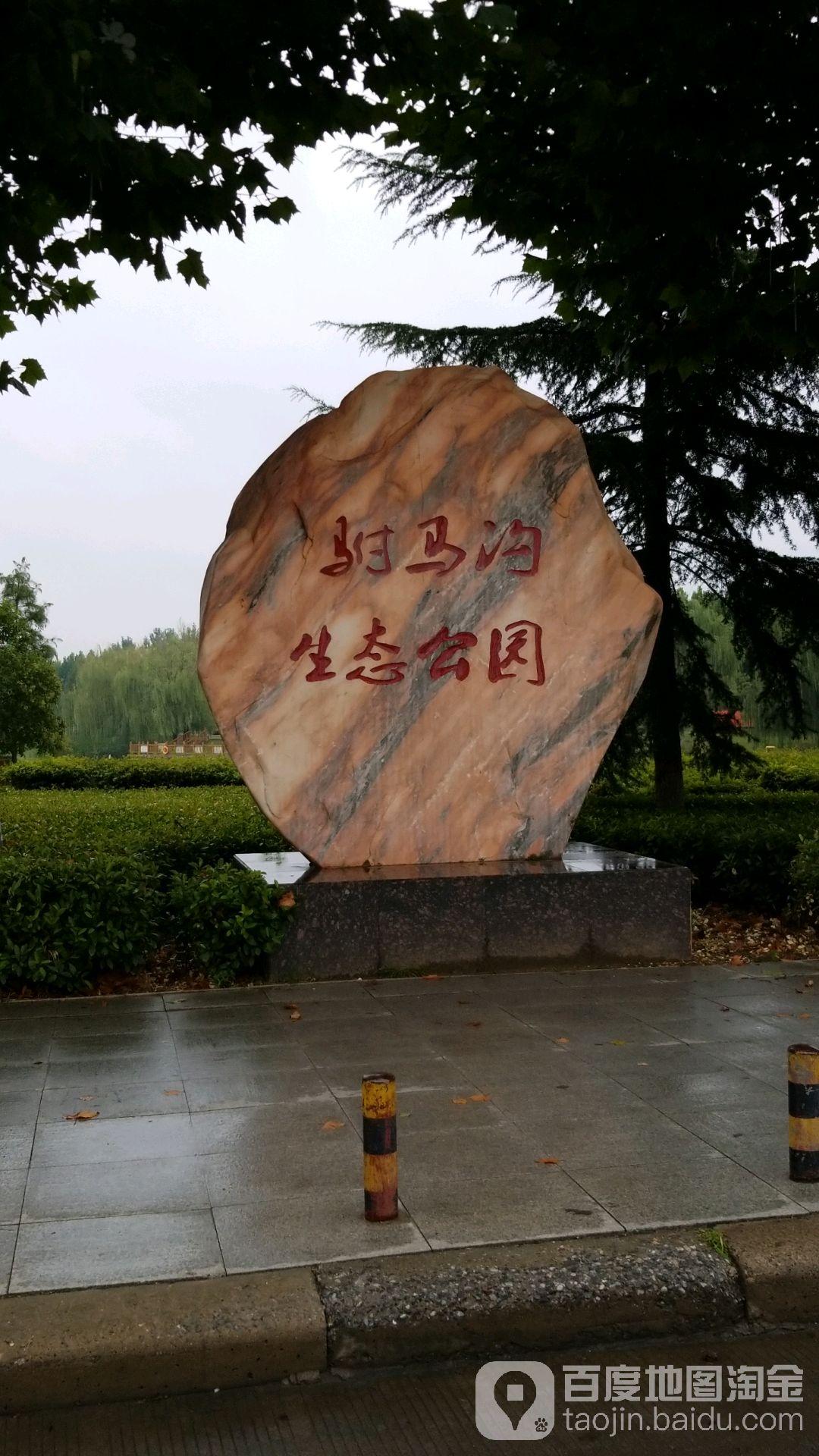 驸马沟生态公园 - 星际高球联盟-中国精英人士高尔夫旅游度假实景
