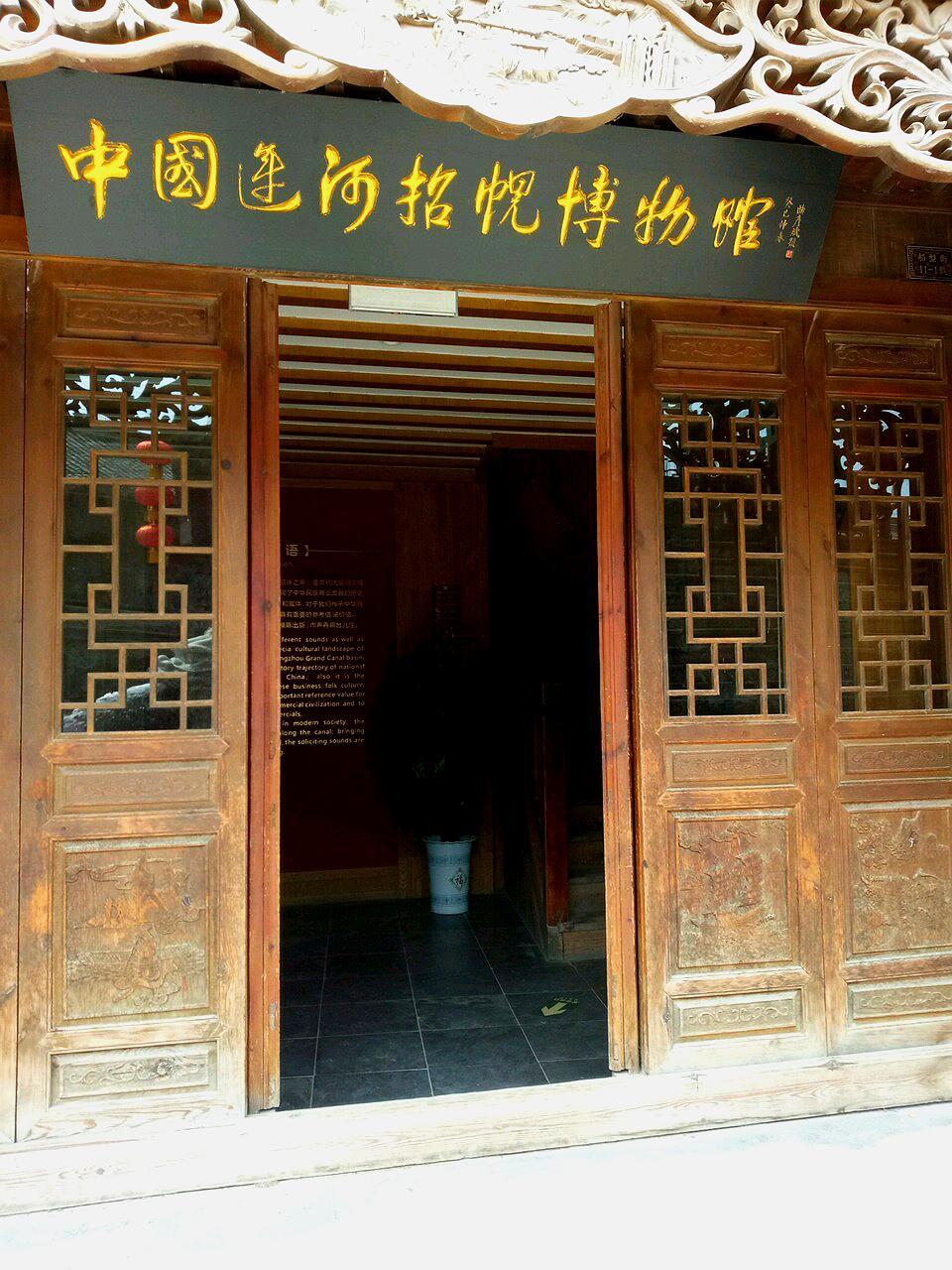 中国运河招幌博物馆 - 星际高球联盟-中国精英人士高尔夫旅游度假实景