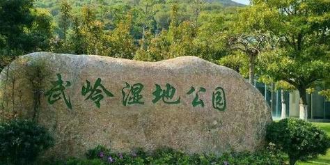 东港武岭湿地公园 - 星际高球联盟-中国精英人士高尔夫旅游度假实景