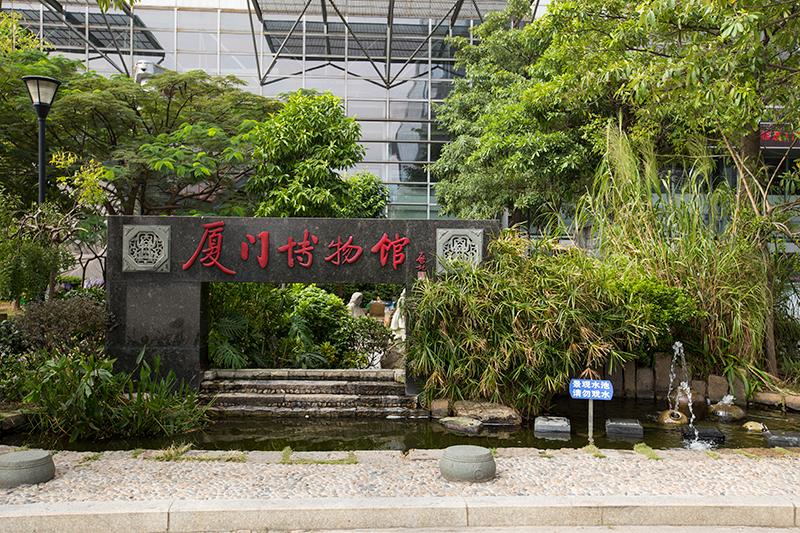 厦门市博物馆 - 星际高球联盟-中国精英人士高尔夫旅游度假实景