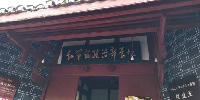 红军总政治部旧址 - 星际高球联盟-中国精英人士高尔夫旅游度假实景
