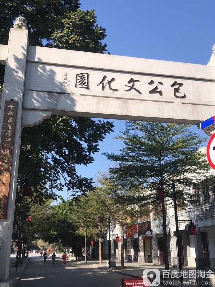 肇庆市包公文化园 - 星际高球联盟-中国精英人士高尔夫旅游度假实景