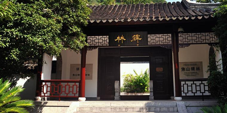 镇江焦山碑刻博物馆 - 星际高球联盟-中国精英人士高尔夫旅游度假实景