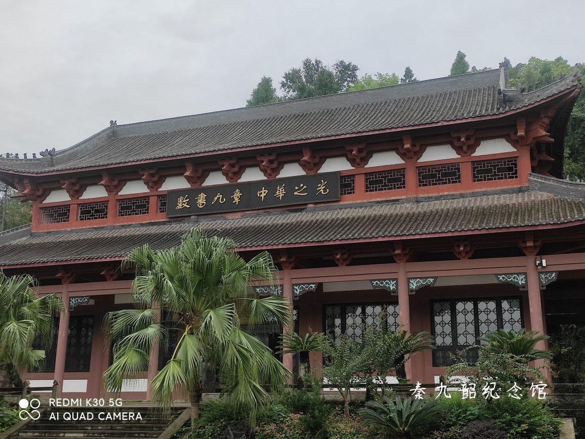 秦九韶纪念馆 - 星际高球联盟-中国精英人士高尔夫旅游度假实景