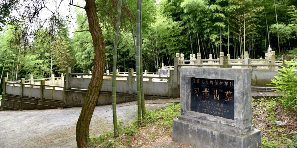 习凿齿墓 - 星际高球联盟-中国精英人士高尔夫旅游度假实景