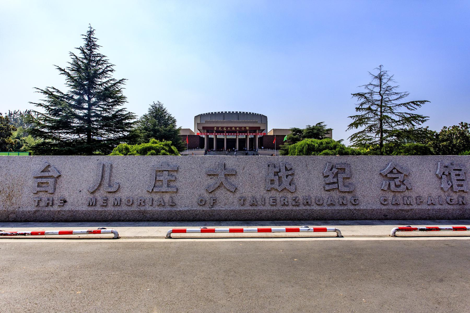 台儿庄大战纪念馆 - 星际高球联盟-中国精英人士高尔夫旅游度假实景