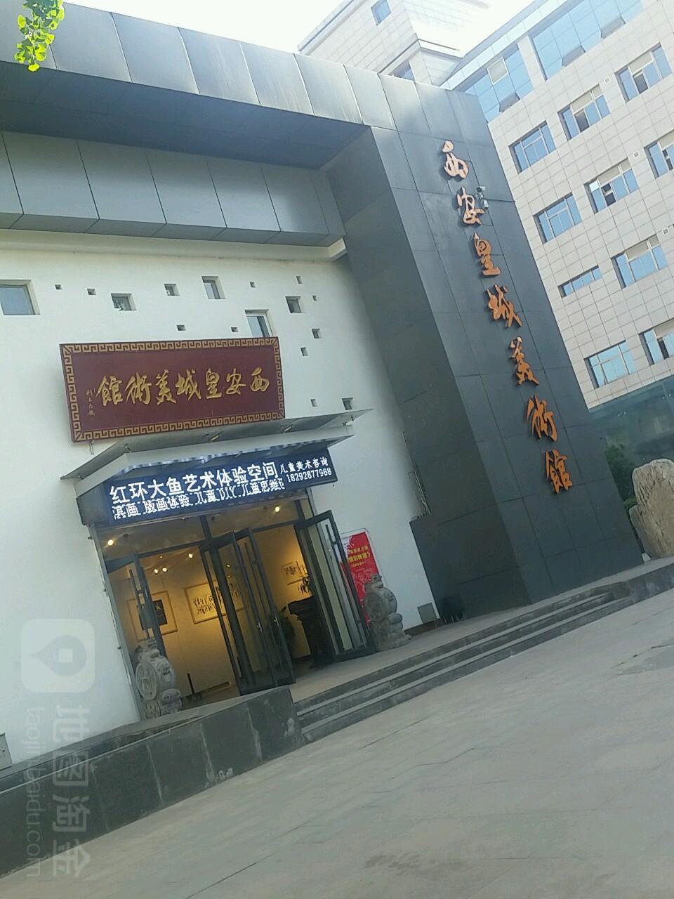 西安皇城美术馆 - 星际高球联盟-中国精英人士高尔夫旅游度假实景