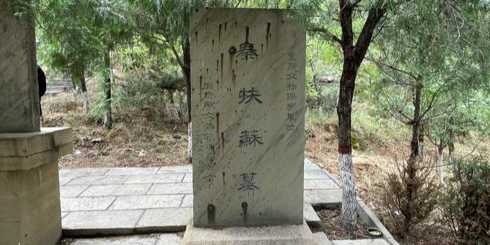 扶苏墓 - 星际高球联盟-中国精英人士高尔夫旅游度假实景