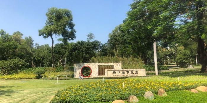 梅华城市花园 - 星际高球联盟-中国精英人士高尔夫旅游度假实景