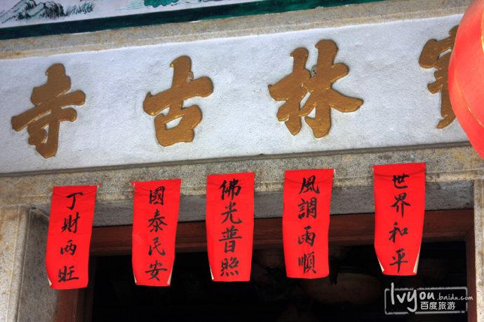 宝林古寺 - 星际高球联盟-中国精英人士高尔夫旅游度假实景