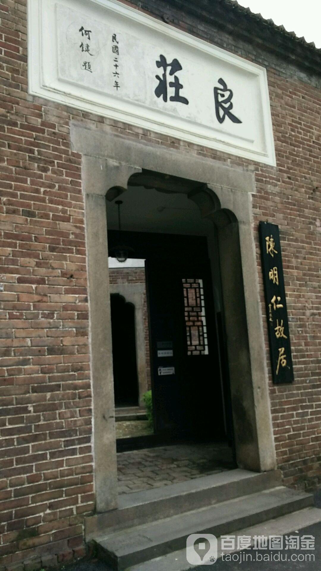 陈明仁故居 - 星际高球联盟-中国精英人士高尔夫旅游度假实景