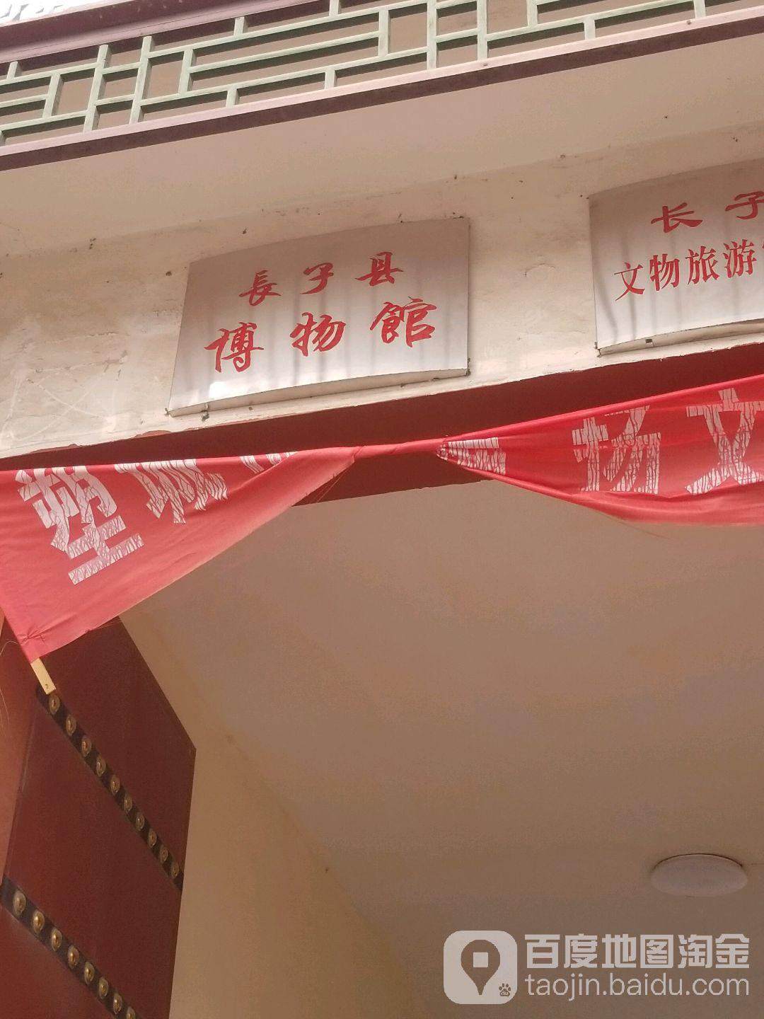 长子县博物馆 - 星际高球联盟-中国精英人士高尔夫旅游度假实景